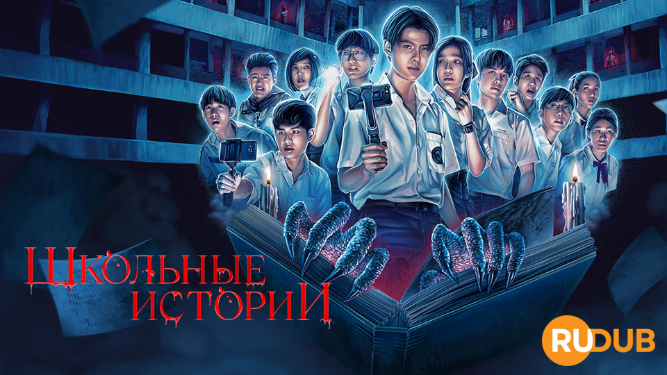 Школьные истории