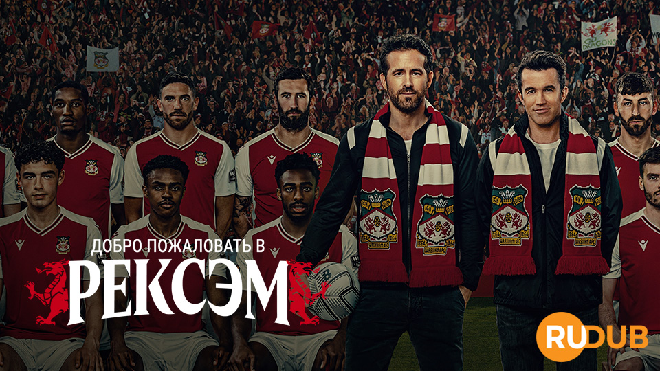 Добро пожаловать в Рексэм