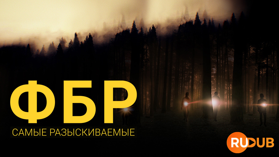 ФБР: Самые разыскиваемые преступники