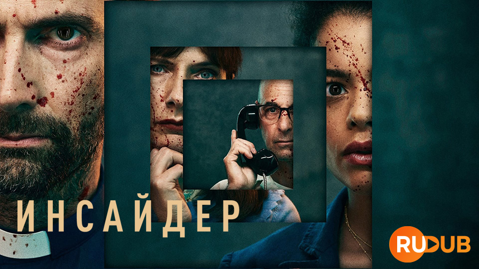 Инсайдер