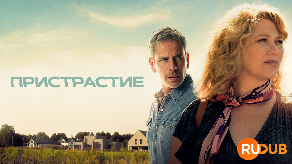 Пристрастие