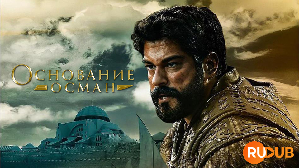 Основание: Осман