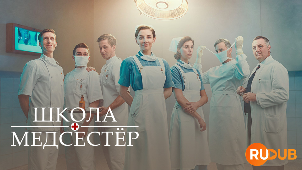 Школа медсестёр