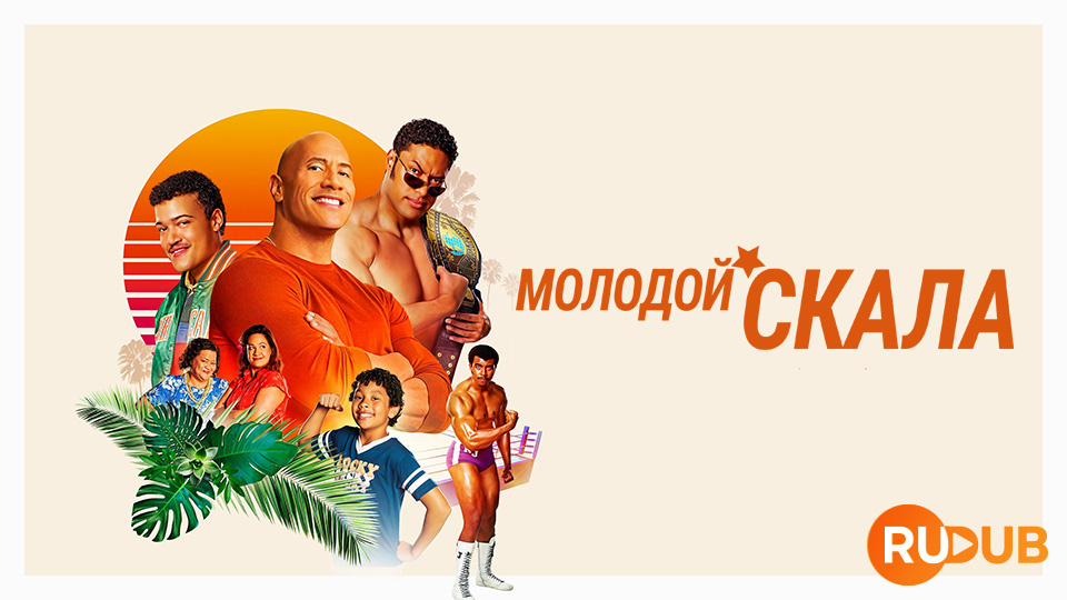 Молодой Скала