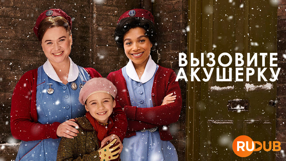 Вызовите акушерку