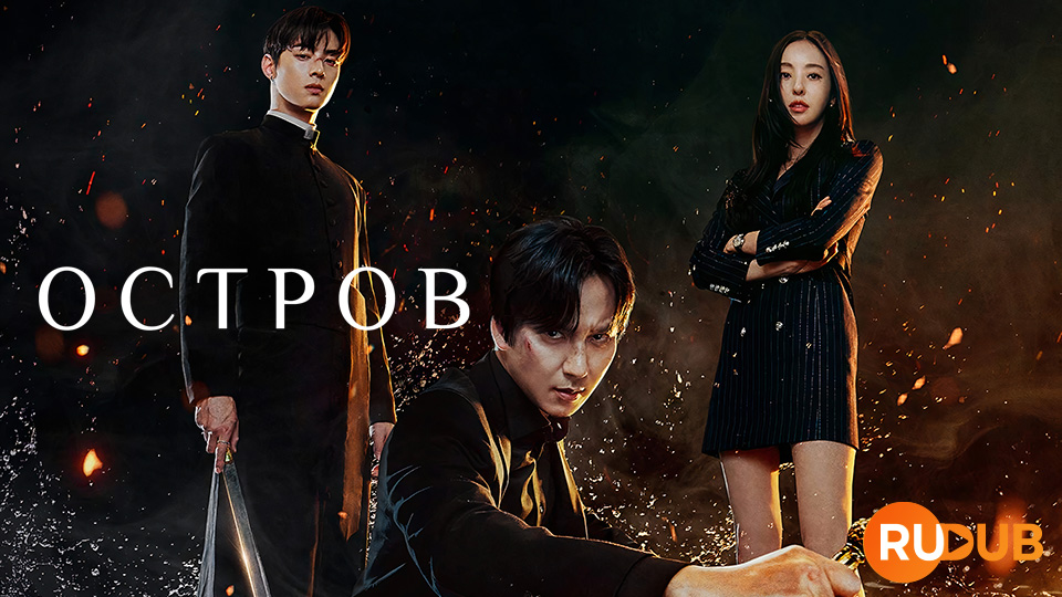 Остров (Юж. Корея)