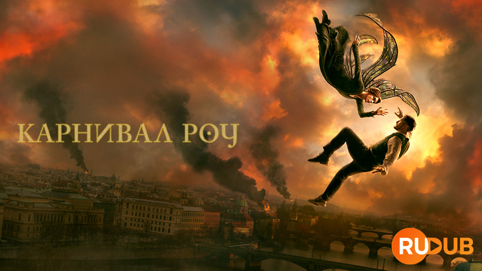 Карнивал Роу