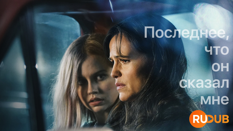 Последнее, что он сказал мне