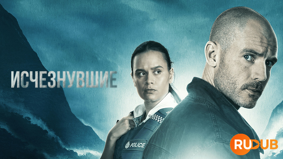 Исчезнувшие