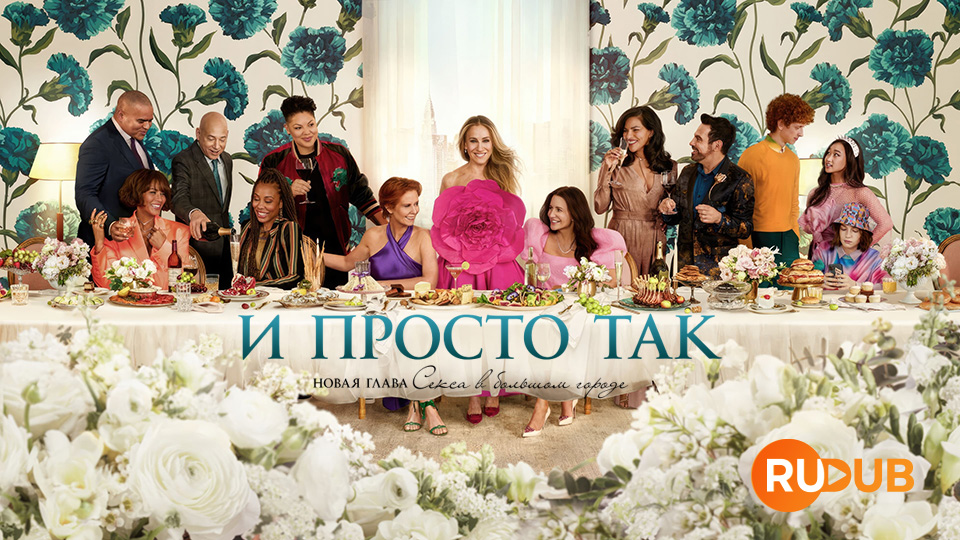 И просто так