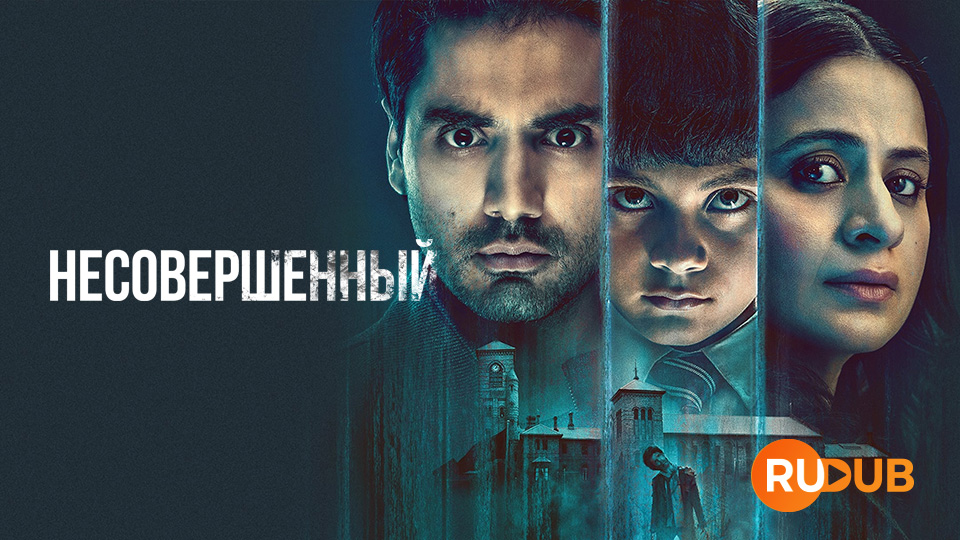 Несовершенный