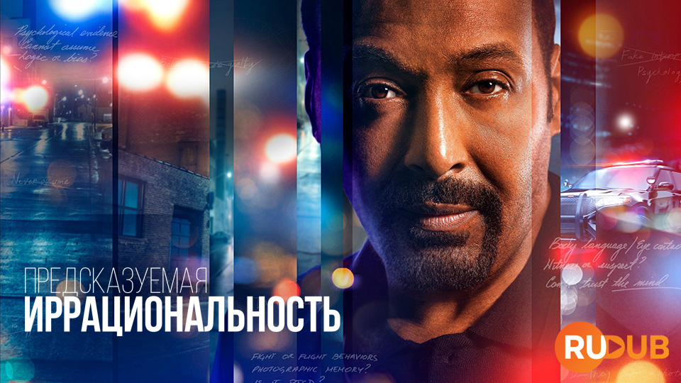 Предсказуемая иррациональность