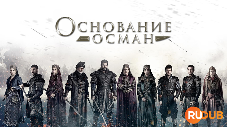 Основание: Осман