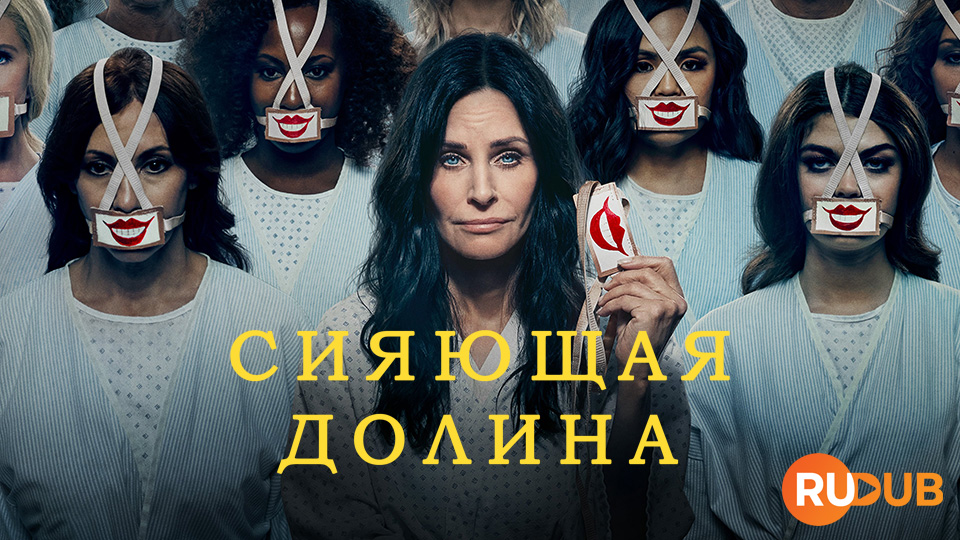 Сияющая долина