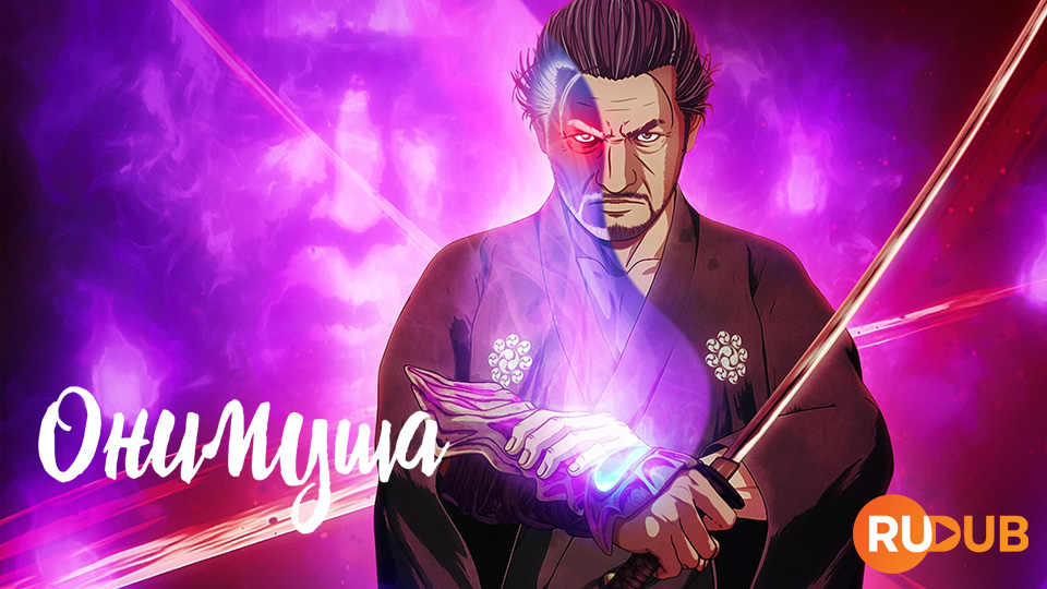 Онимуша