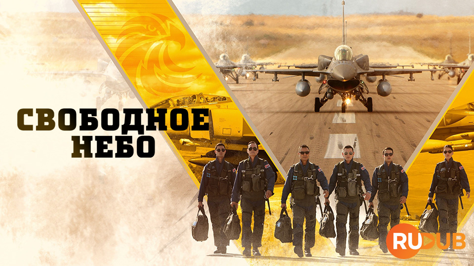 Свободное небо