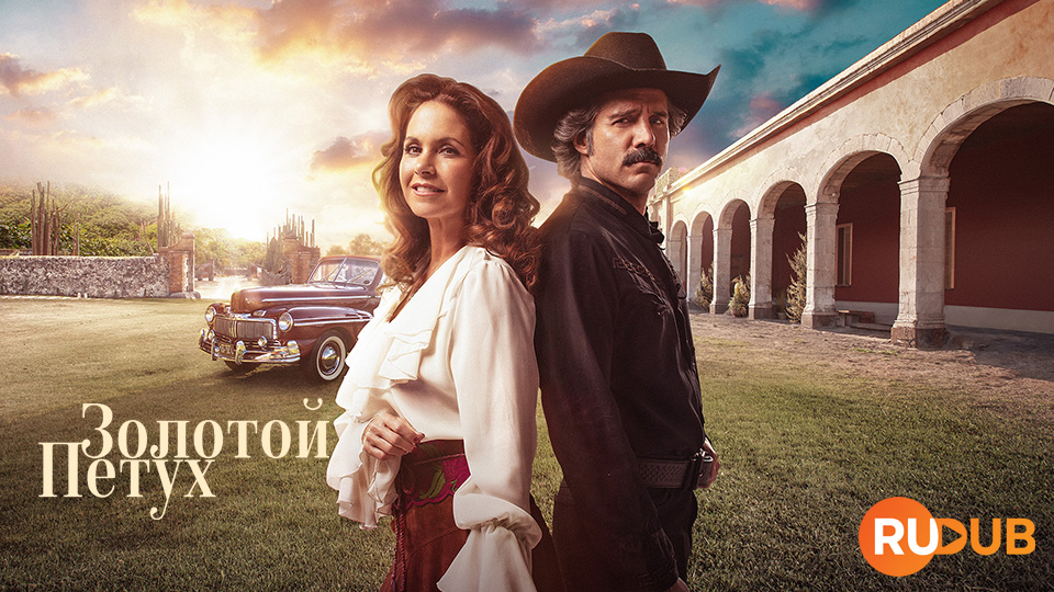 Золотой петух