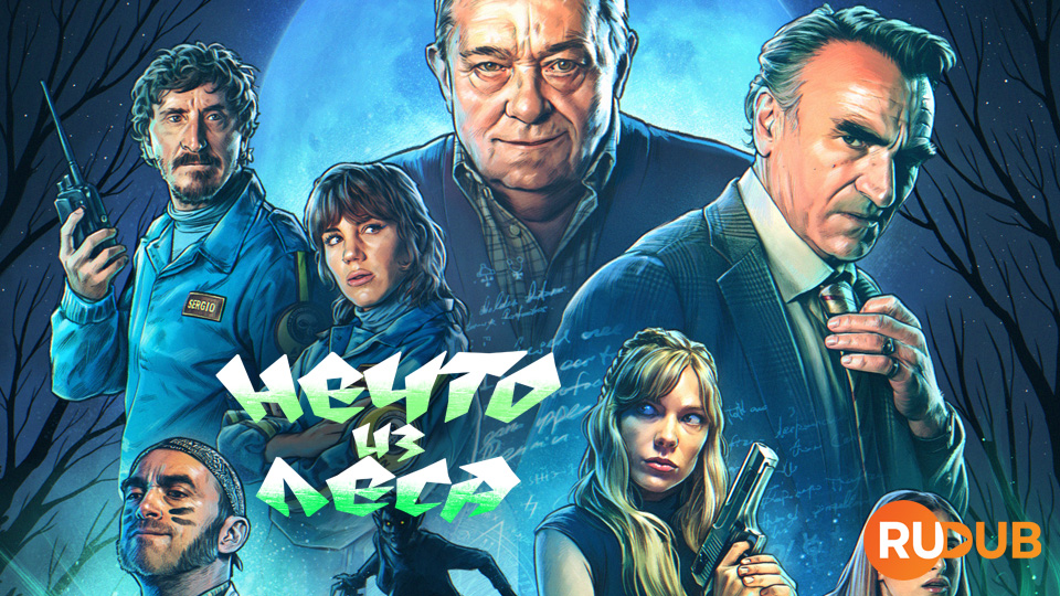 Нечто из леса