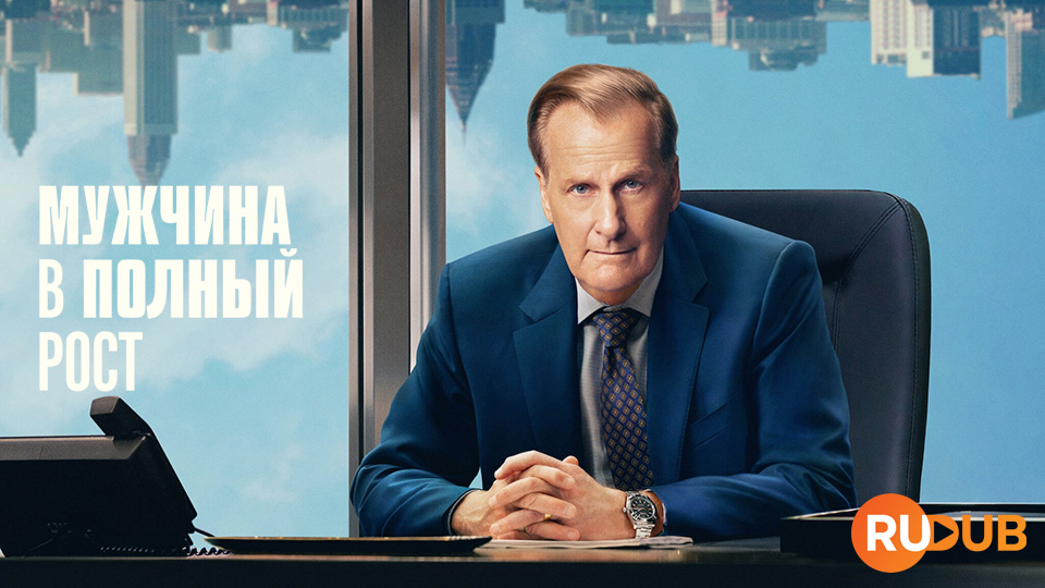 Мужчина в полный рост