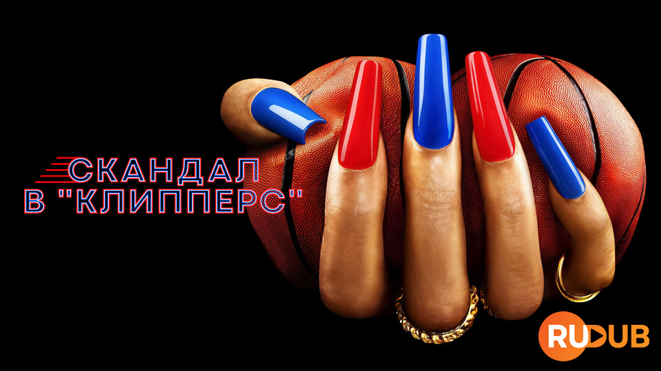Скандал в "Клипперс"