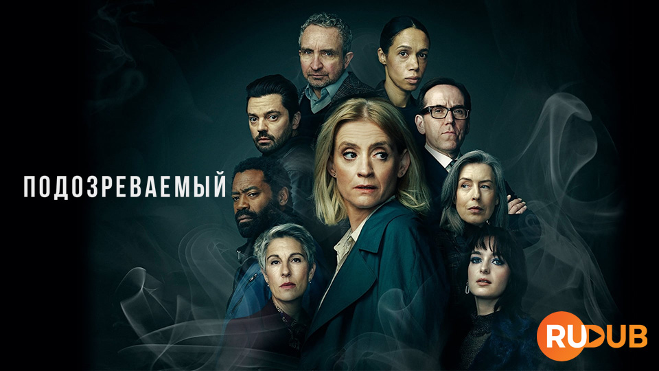 Подозреваемый