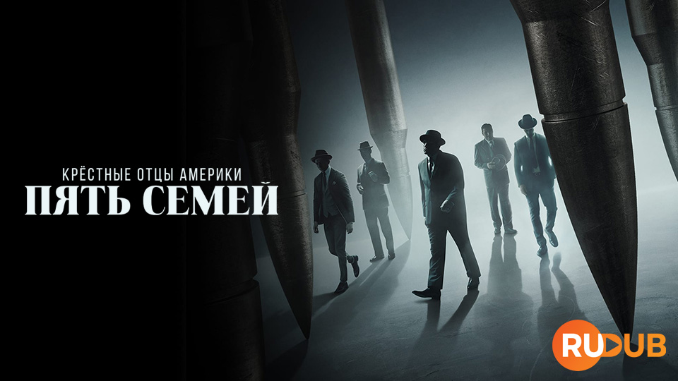 Крёстные отцы Америки: Пять семей