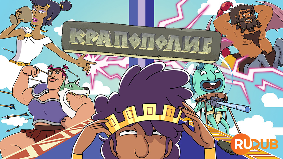 Крапополис