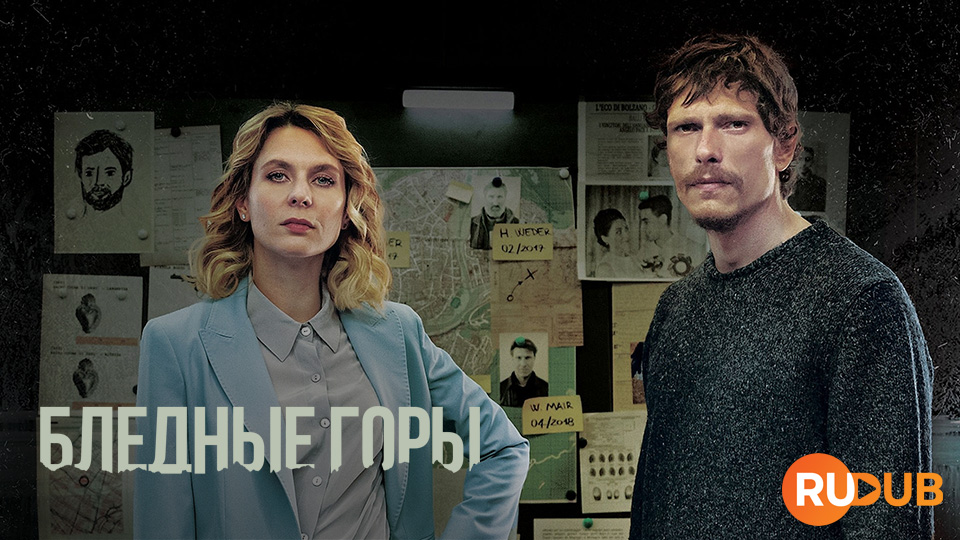 Бледные горы