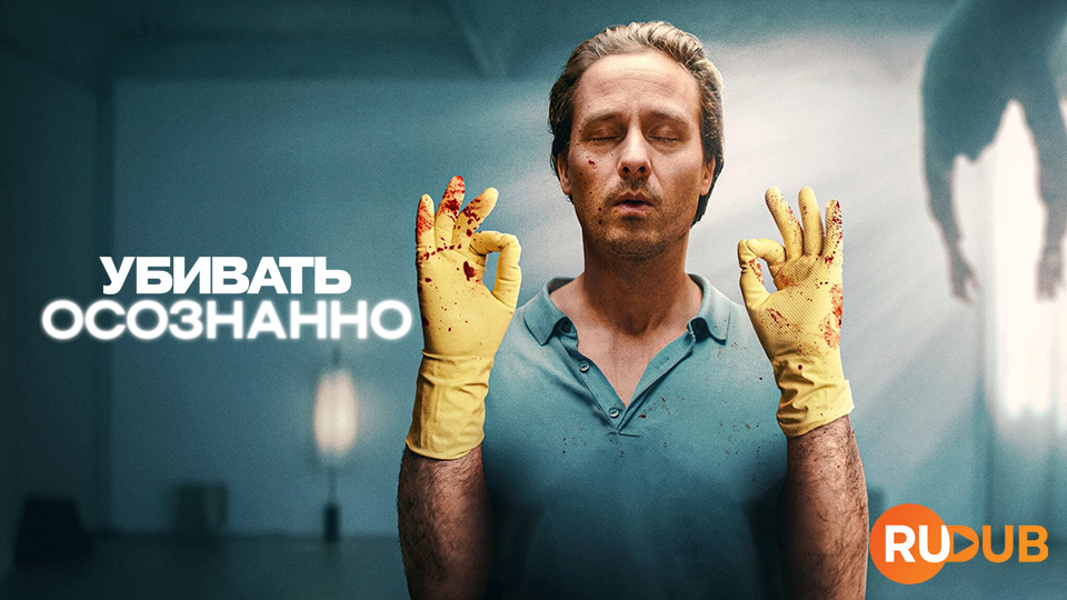 Убивать осознанно