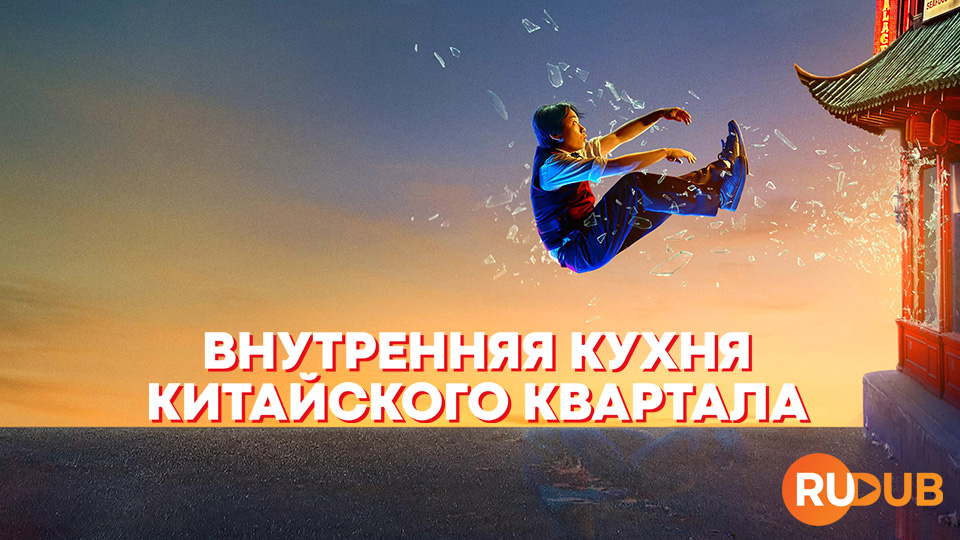 Внутренняя кухня Китайского квартала