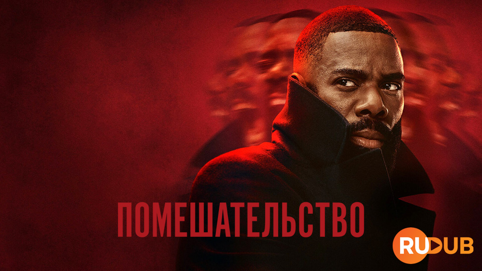 Помешательство