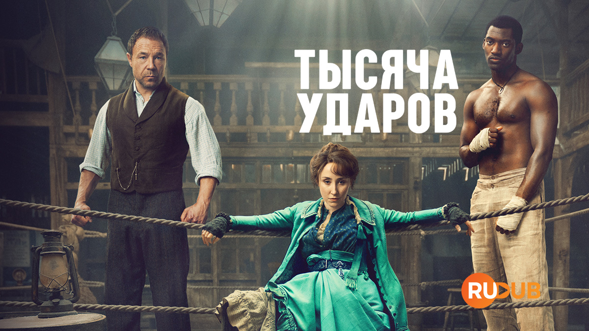 Тысяча ударов