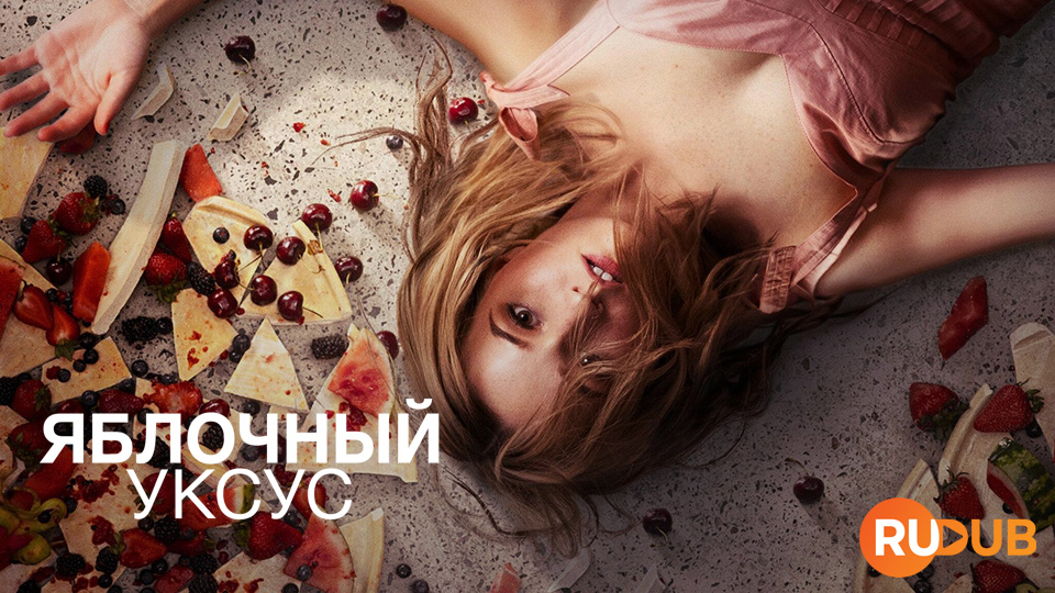 Яблочный уксус