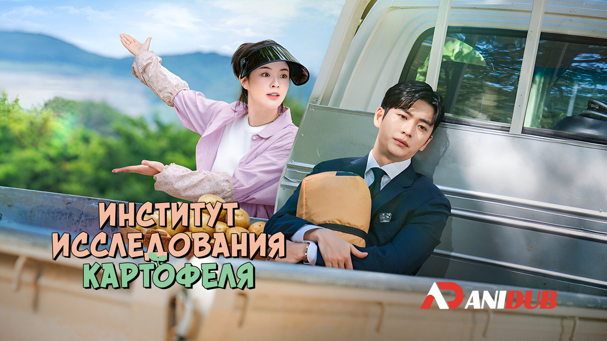 Институт исследования картофеля