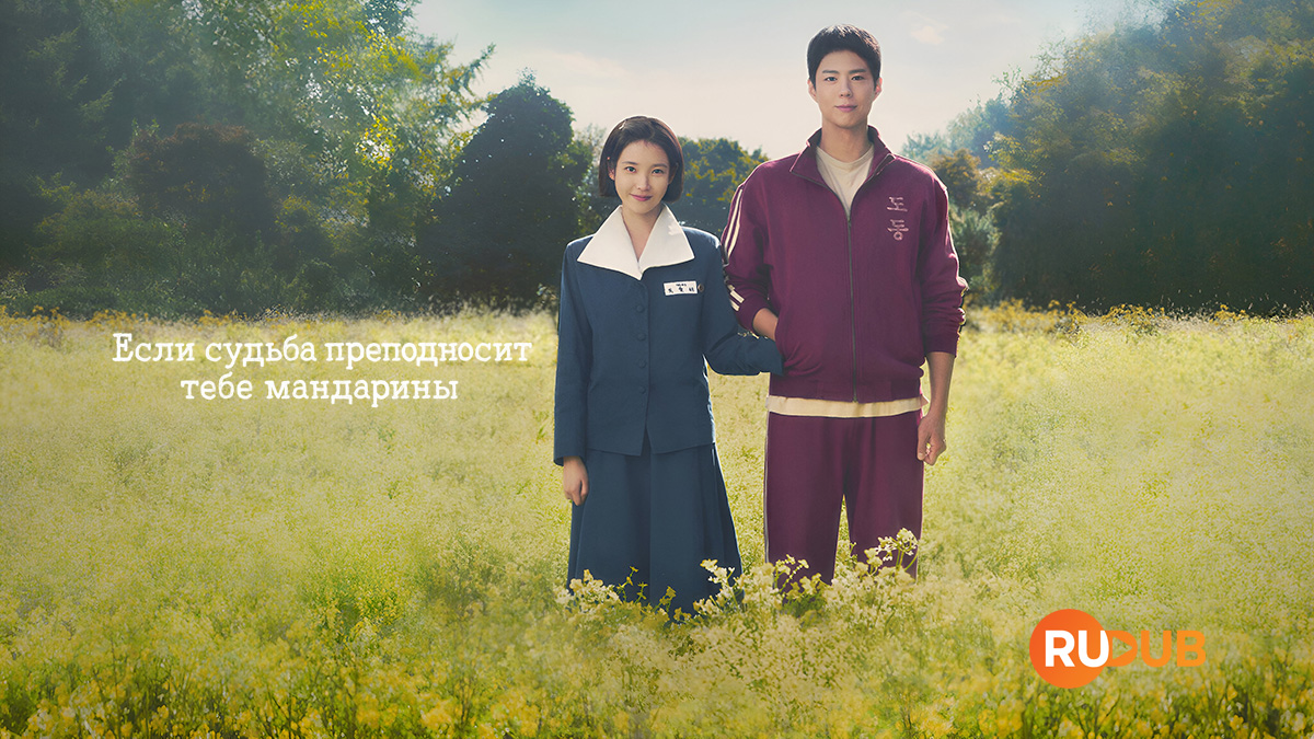 Если судьба преподносит тебе мандарины