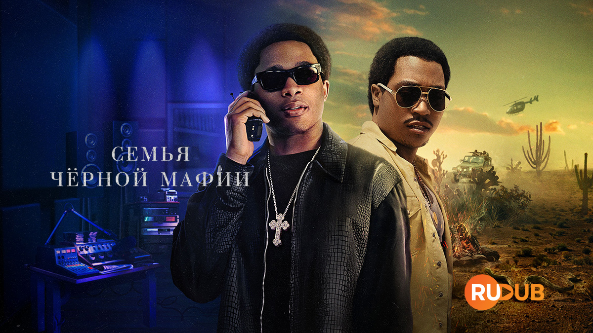 Семья чёрной мафии