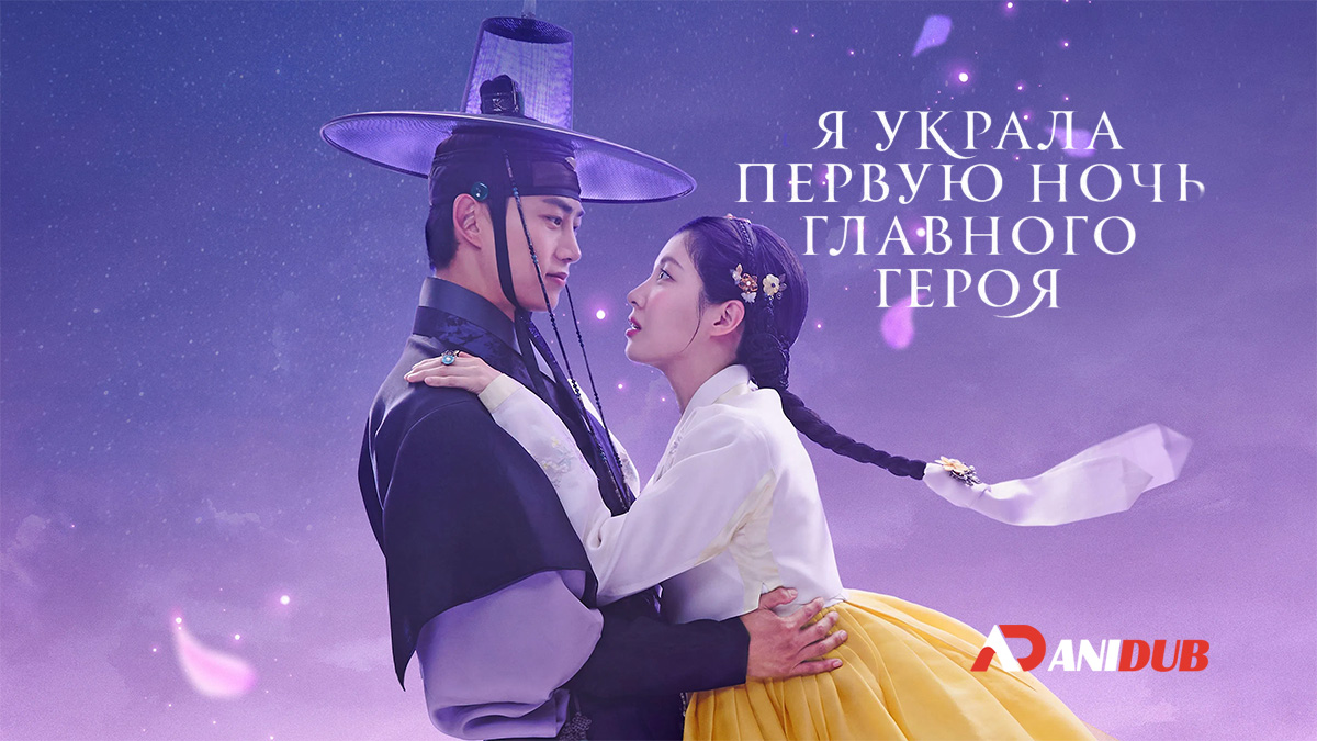 Я украла первую ночь главного героя!