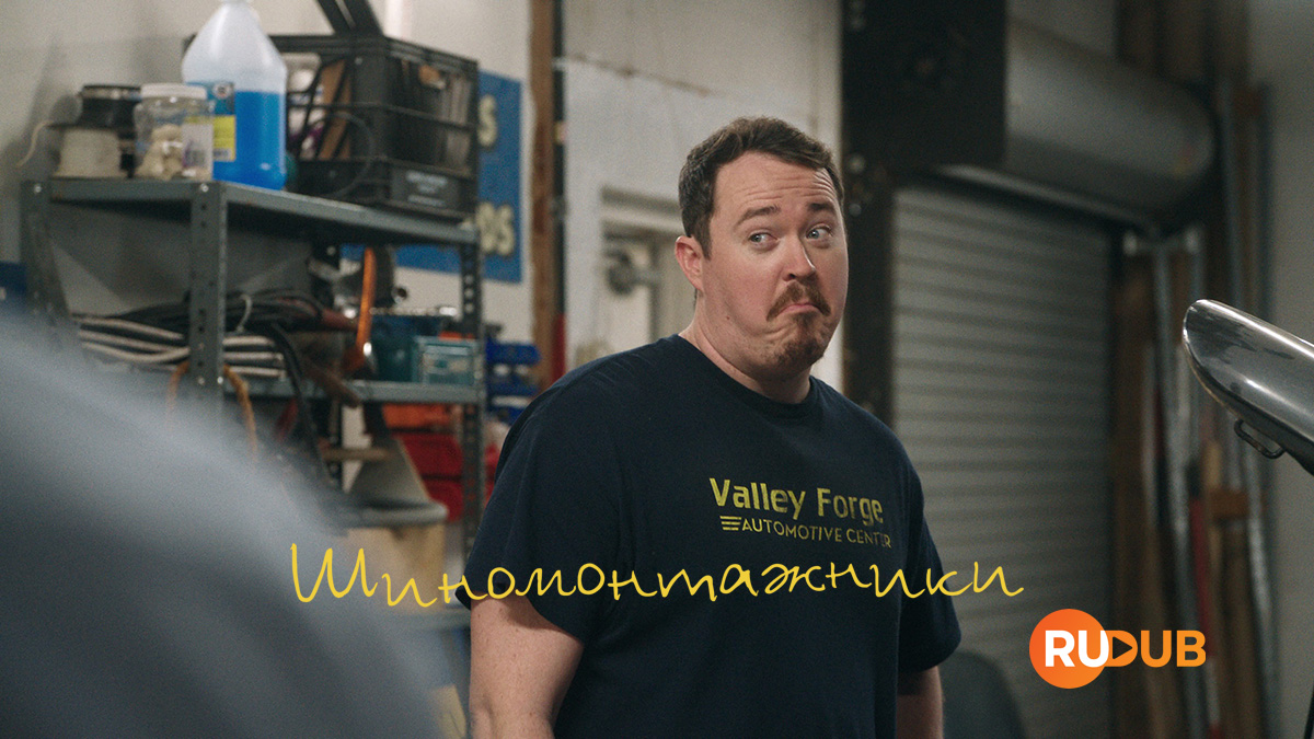 Шиномонтажники