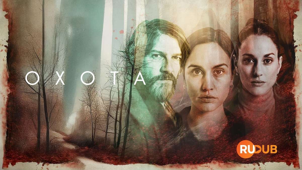 Охота (Испания)