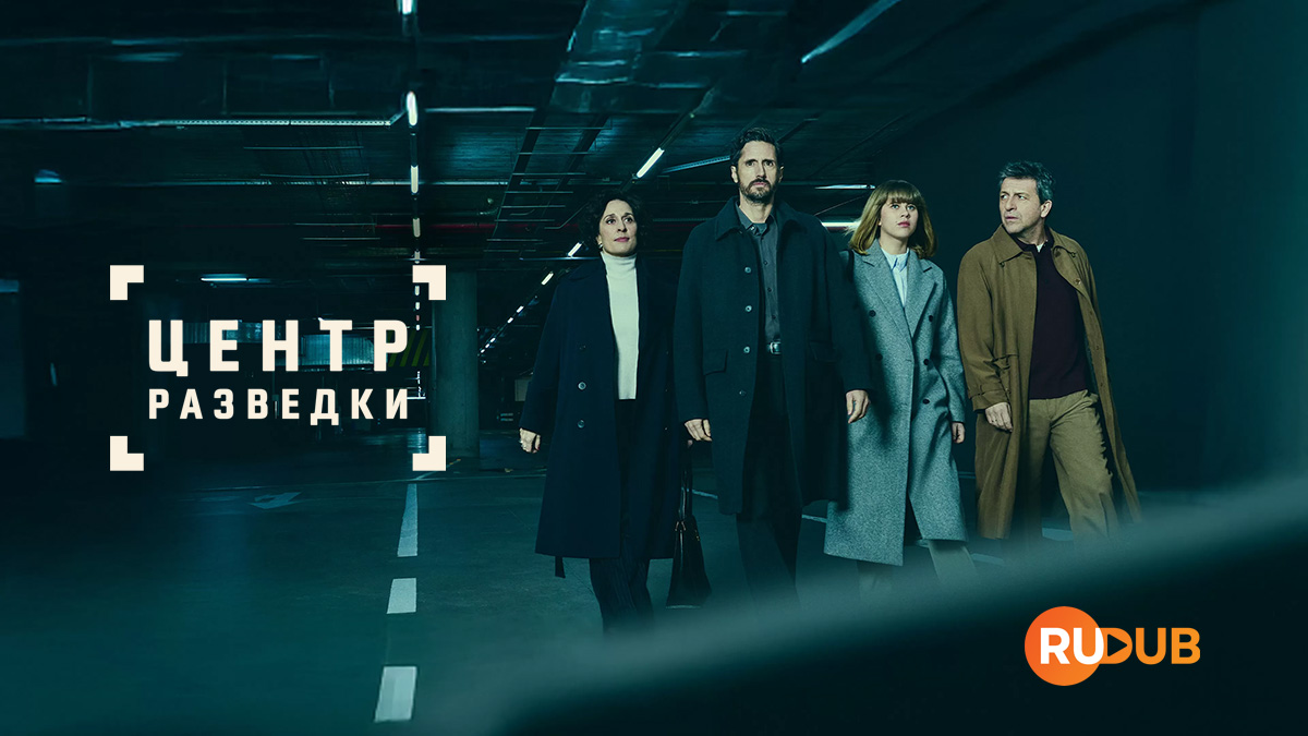 Центр разведки