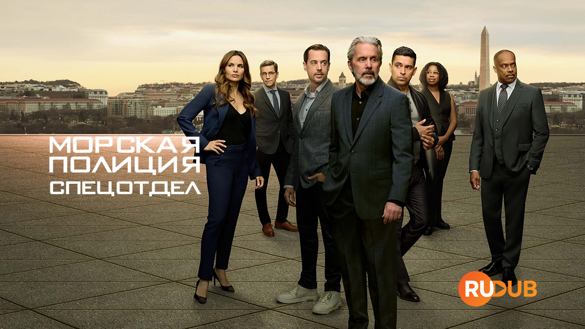 Морская полиция: Спецотдел