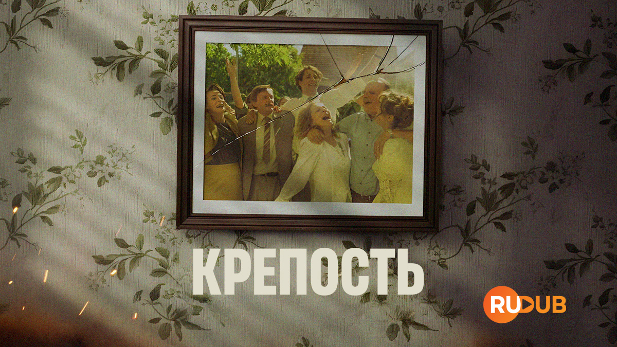 Крепость
