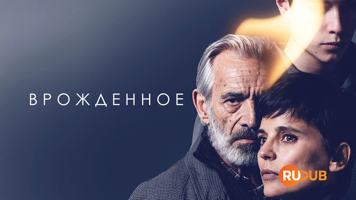 Врожденное