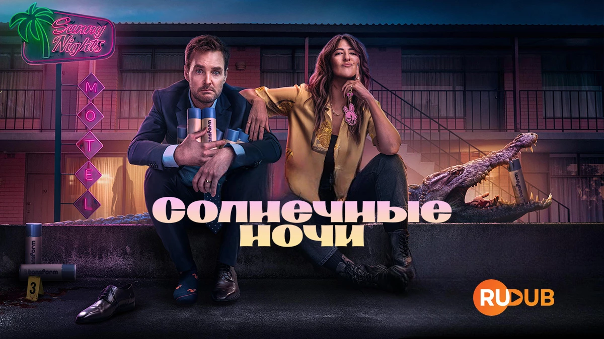 Солнечные ночи