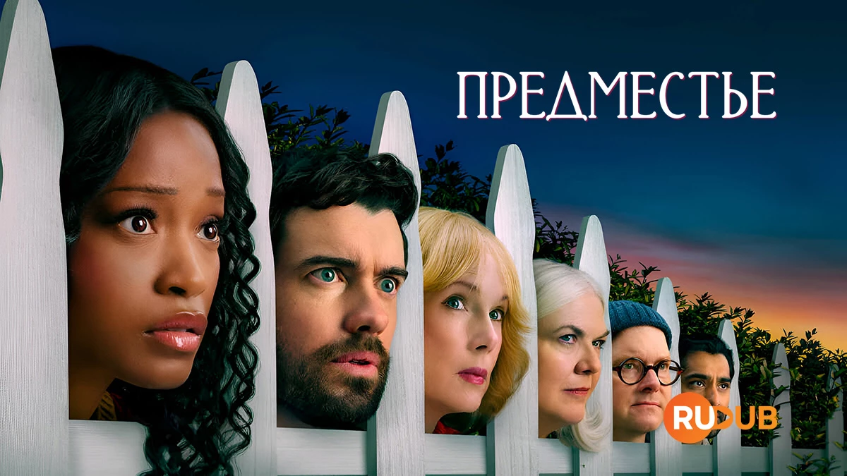 Предместье