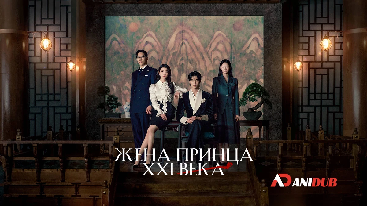 Жена принца XXI века