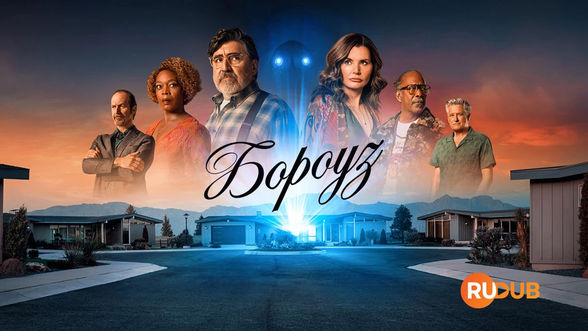 Бороуз