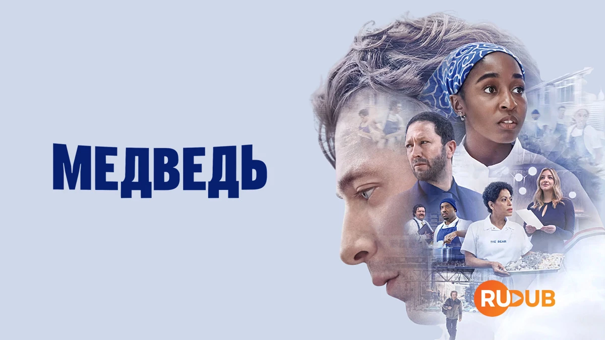 Медведь