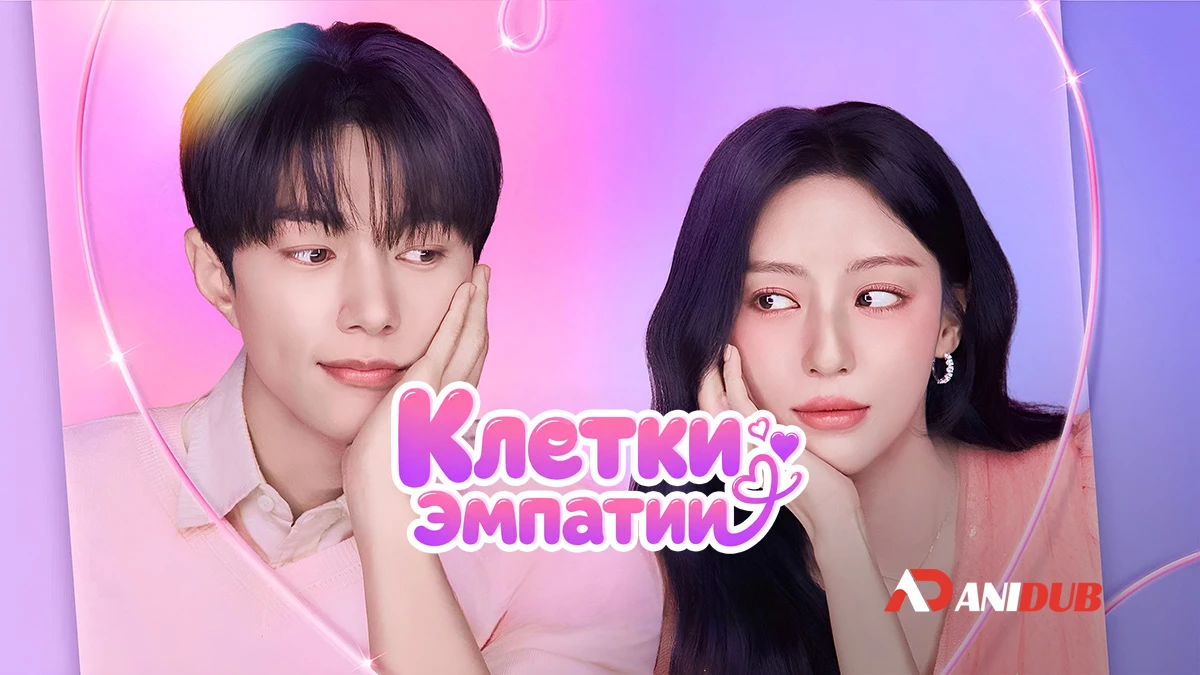 Клетки эмпатии
