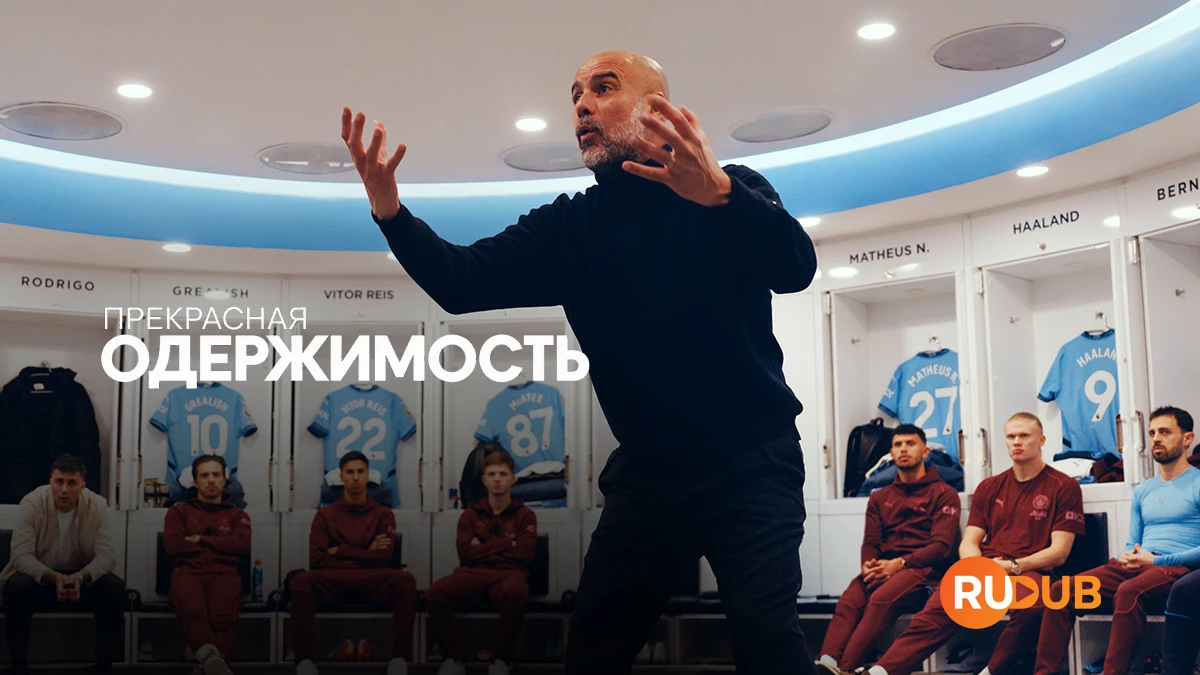 Прекрасная одержимость